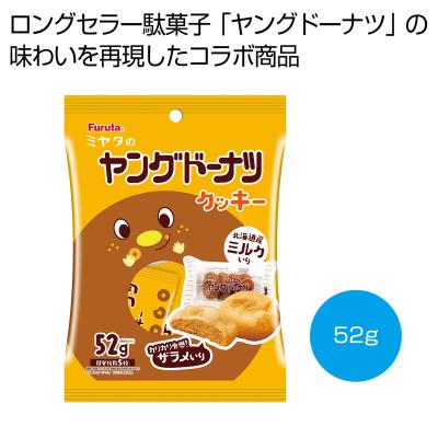 ミヤタのヤングドーナツクッキー５２ｇ
