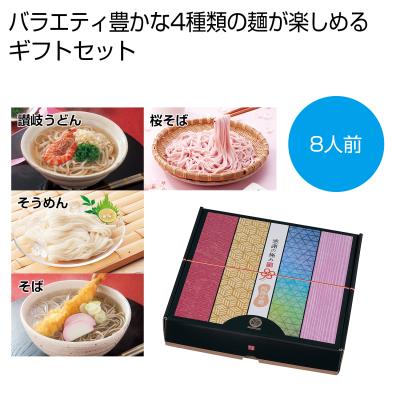 感謝の極み　四併せ麺８人前