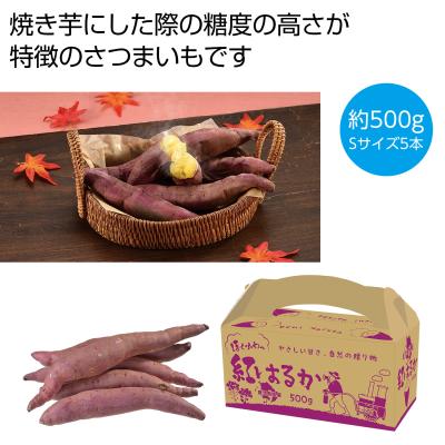 ほくふわっ　鹿児島県産紅はるか