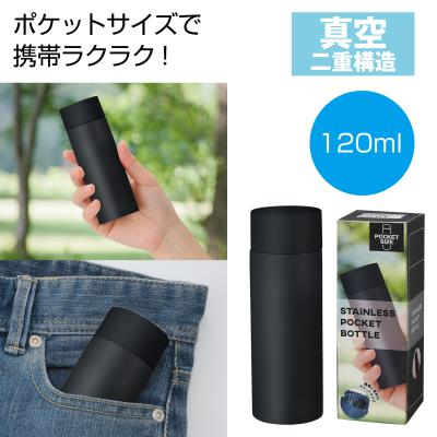真空ステンレス　ポケットボトル（ブラック）