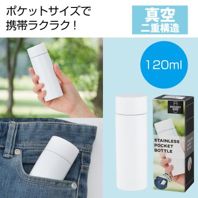 真空ステンレス　ポケットボトル（ホワイト）