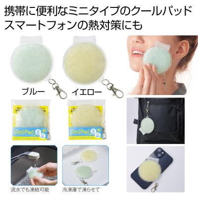 ひんやりクールパッド