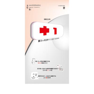 暦３ヶ月文字＋１