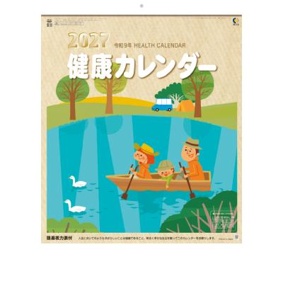 健康カレンダー