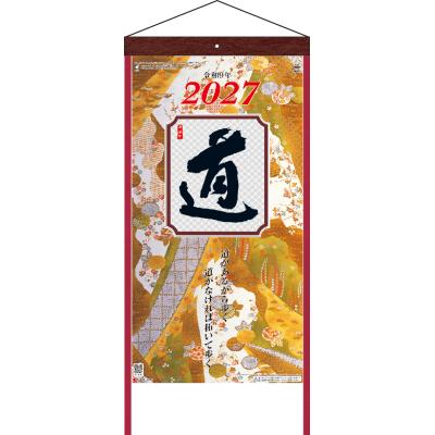 格言集＜道＞