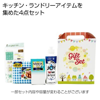 キッチン＆ランドリー４点セット