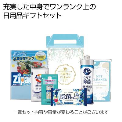 ホームクリーン6点セット