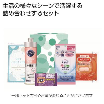 リラックスライフ5点セット