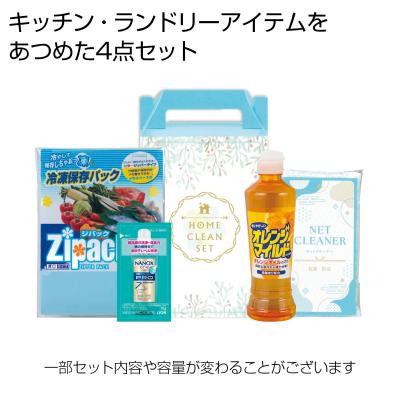 ホームリフレッシュ4点セット