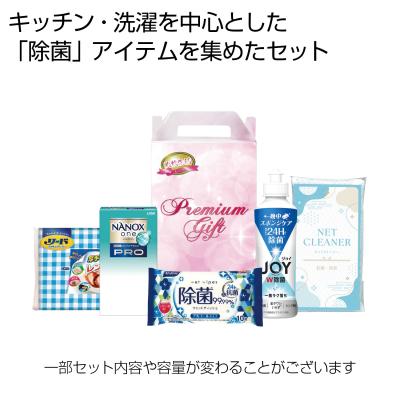 清潔な暮らし応援５点セット