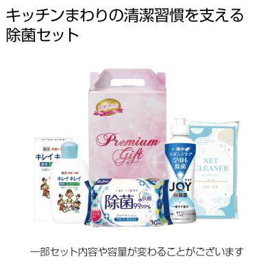 除菌生活４点セット
