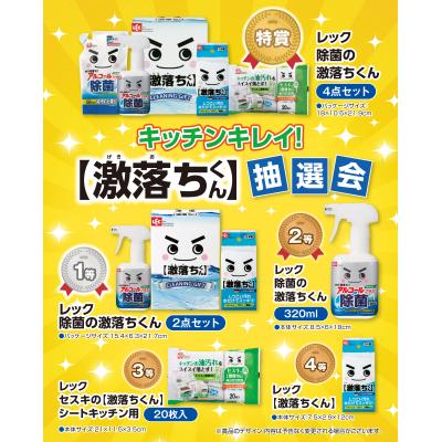 キッチンキレイ！激落ちくん抽選会５０人用