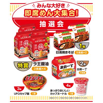 みんな大好き　即席めん大集合！抽選会３０人用