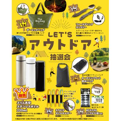 ＬＥＴＳアウトドア抽選会５０人用