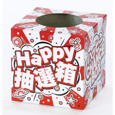 ハッピー抽選箱（小）